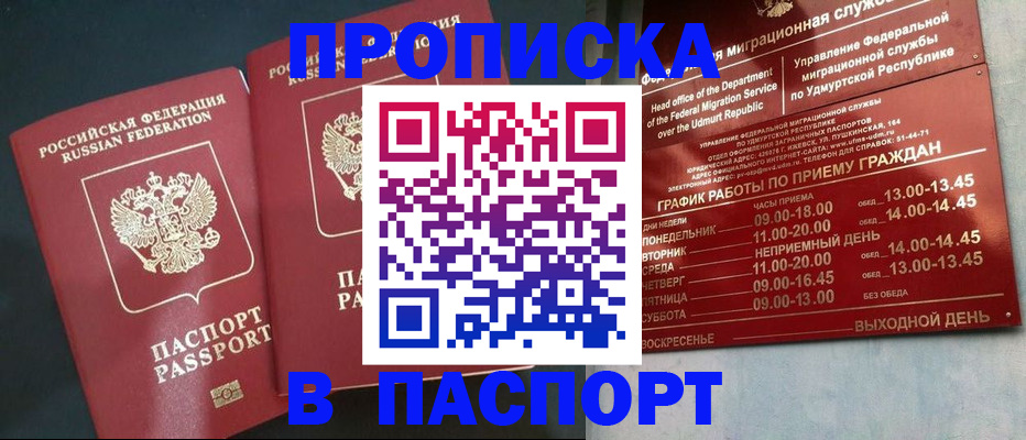 прописка в квартире в Беломорске