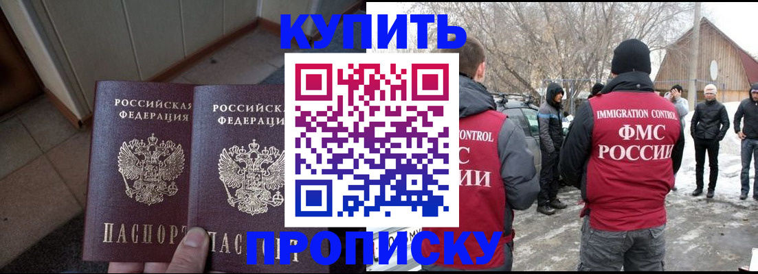 прописка законно в Беломорске