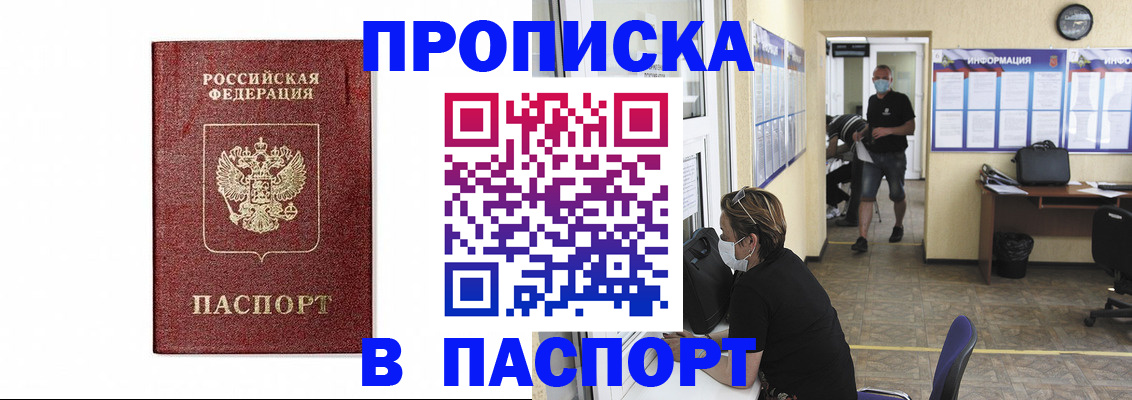 прописка ребенка в Беломорске